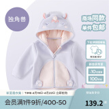 戴维贝拉（DAVE＆BELLA）童装男童服装儿童外套女童春秋款婴儿春装宝宝衣服小童摇粒绒上衣 独角兽【DBX14462-B】 110 （建议高100-110cm)