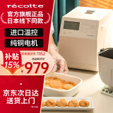 丽克特（recolte）面包机 家用全自动多功能智能 早餐年糕发酵发面机和面机揉面机烤吐司机烤面包机 乳酪白-全自动-RBK-1