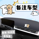 翼舞中控台防晒避光垫汽车用品车内装饰仪表卡通防滑车载好物摆件饰品 线条小狗A【备注车型】黑线包边 【备注年份+具体车型配置】