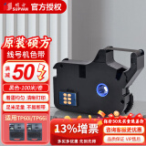 硕方线号机色带TP-R1002B/TR-R100B TR-50B色带适用线号机TP70 TP76i 【原装Tp60i/66i】黑色TP-R100B
