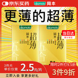 冈本避孕套安全套鎏金礼盒22片*2+激薄5片 礼盒49片裸感超薄成人