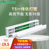 雷士（NVC）led灯管一体化t5支架节能灯日光灯管灯具 7瓦/0.6米 正白光