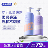 兔头妈妈儿童柔润丝滑洗发水沐浴露套装洗发水335ml+沐浴露335ml