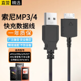 十闪 索尼MP3数据线mp4充电线a55充电器sony播放器适用walkman a35/A37/A46NW-A27HN/ZX2/ZX100