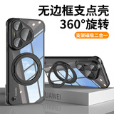 弘卓【360°磁吸旋转支架】适用华为Pura70pro手机壳P70pro+保护套电镀无边框超薄透明简约硬壳 石墨黑