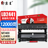 京呈适用联想M7400硒鼓M7450F粉盒LJ2400墨盒M7600D墨粉盒m7650dnf打印机 LD2441/2641硒鼓架/鼓组件