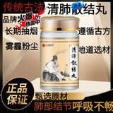 北同传奇清沛散结丸清肺同款可搭国药准字肺结节消润肺养肺东京仁堂蒲公英 五瓶 疗程