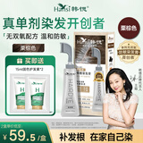 韩愢【官方】果染膏染发剂植物染发梳自然纯黑发盖白发不沾头皮自己染 栗棕色