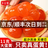 乡公馆正宗大颗生咸鸭蛋黄烘焙专用青团粽子馅料原料新鲜红心咸蛋黄咸蛋 80枚【真蛋黄 追求高品质烘焙】