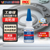 威卡固/VIKAGU 工业级通用型瞬干胶 415 20g高粘度金属塑料粘接强力快干胶 无色透明液体胶水 1支 吸收微量水分固化 最高耐温+120℃ 无色半透明