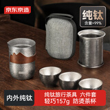 京东京造 纯钛茶具套装 便携旅行整套茶具出差家用功夫套装六件套配收纳包