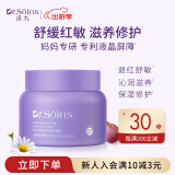 Dr.Soins诗丸准孕妇面霜保湿补水舒缓修护肌肤屏障准孕妇护肤品敏感肌可用