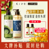 发之食谱冷萃茶柚控油洗发水530ml+桂花洗发水留香洗发露膏530ml