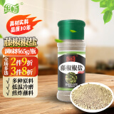 乐畅藤椒椒盐粉65g瓶装 炒菜凉拌菜调味料 香辛料烧烤蘸撒料火锅底料