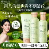 植物主义准孕妇护肤品套装 化妆品洗面奶水乳眼霜面霜精华男女哺乳期可用 3件套（洁面+爽肤水+乳液）