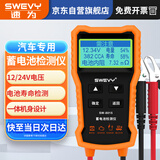 速为蓄电池检测仪12V/24V电池电瓶寿命测试仪仪汽车电量检测仪SW8015