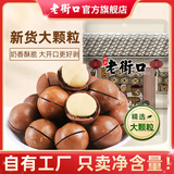 老街口奶油味夏威夷果批发年货每日坚果炒货干果休闲零食健康新货大颗粒 【大颗粒】2斤 250g*4袋