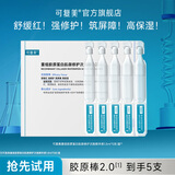可复美胶原棒2.0重组胶原蛋白肌御次抛精华舒缓红强修护高保湿筑屏障 【到手5支/盒】胶原棒2.0