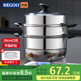 科固（KEGOO）蒸锅三层蒸笼加厚不锈钢28cm 燃气灶电磁炉蒸煮通用煲汤锅 KG103