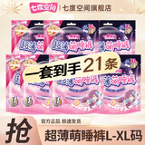 七度空间裤型卫生巾少女萌睡裤夜用女性经期安心裤旗舰量大姨妈巾 L-XL码 21条 120-170斤 少女萌睡裤