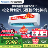 松下空调挂机1.5匹 松之舞新一级能效17-23㎡变频冷暖 家电国家补贴20% 除菌自清洁 独立除湿HZ35K410Q