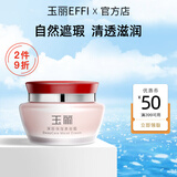 玉丽（EFFI） 【官方旗舰正品】深层保湿美容膏15g素颜霜面霜粉底膏隔离遮瑕膏 深层保湿美容霜45g