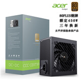 EMACHINES宏碁acer AC系列电源额定550W/650W/750W全模组电源 （80PLUS铜牌/主动式APFC+DC/智能温控） 宏碁acer AC450Pro黑（450w铜牌直出