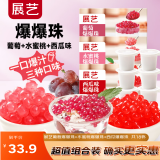 爆爆珠(葡萄+水蜜桃+西瓜味)清补凉奶茶店专用小料芋圆配料小杯装