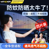 智国者汽车遮阳帘车载窗帘防蚊虫车窗网侧窗防晒挡纱窗隔热隐私帘防尘挡
