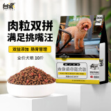 台派 狗干粮10斤成犬泰迪金毛比熊小中大型全犬种通用型狗粮5kg
