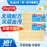 大运河皂老肥皂206g*8块装经典老国货正宗透明婴儿尿布洗衣肥皂家用实惠装