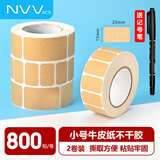NVV 标签贴纸 牛皮纸不干胶贴纸 自粘性卷装口取纸姓名字贴价格标签便利贴小号800贴*2卷装BJ-2515