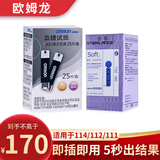欧姆龙（OMRON）血糖仪 家用医用智能免调码测血糖HGM-114 附AS1试纸和针头 50片独立装试纸+50针头+消毒棉