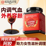 内廷上用北京同仁堂人参阿胶八珍膏红枣桂圆桑葚山楂气血膏180g母亲节礼物