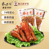 香巴佬 酱双鸭翅根70g*2袋  鸭肉酱鸭卤鸭休闲零食 卤味下酒方便菜