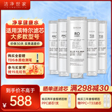洁净世家适配通用滨特尔净水器滤芯PPC前置复合T33后置活性碳棒RO反渗透膜全套净水机滤芯 V3000-A【两年套餐-5支装】