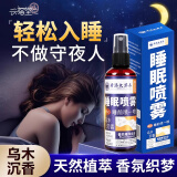 兴福堂睡眠喷雾深度草本乌木沉香精油舒缓舒眠喷剂沉香草本神器100ml