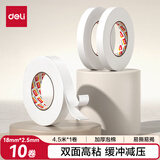 得力(deli)高粘EVA泡棉双面胶带 泡沫双面胶强力胶 18mm*5y*2.5mm加厚 白色10卷袋装 办公用品 JL120