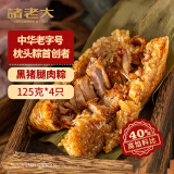诸老大 粽子中华老字号 酱香黑猪腿肉粽125g*4只端午节嘉兴产肉粽早餐