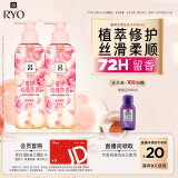 吕（Ryo）蜜桃玫瑰改善毛躁洗发水水润柔顺持久留香洗发膏400ml*2