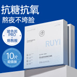 儒意（RUYI）双抗精华面膜补水保湿抗皱紧致抗衰老焕白淡斑修复去黄提亮淡纹女