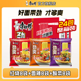 康师傅方便面泡面整箱24袋装劲爽红烧牛肉面香辣混合速食夜宵官方旗舰店 【劲爽3味24袋】红烧8+香辣8+酸菜8