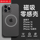 第一卫 DIVI【纸一样薄】适用苹果16promax手机壳 iPhone16promax保护套magsafe磁吸无线充电超薄磨砂硬壳