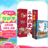 漫画二十四史：少年版（全4册）中国社科院博士倾力打造，文史帮助孩子打通大语文，超值回报！赠音频，赠历史知识游戏卡片，读历史，得智慧，成大事。