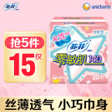 苏菲卫生护垫日用140mm零敏肌丝薄柔滑量少无香型20片装