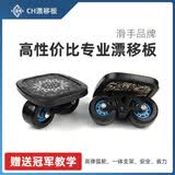 CENTRAL HEART闪灵CH漂移板宝伟JUNE初学者专业成人儿童代步分体滑板刷街飘移板 中弹平轮（瑕疵款）没有大礼包