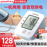 鱼跃（yuwell）医用级准高精准电子血压计血压仪家用臂式量高血压测量仪器测压仪 语音播报亦可静音+双供电+误动作提醒+血压脉波双测