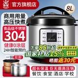 三角牌（Triangle）电压力锅8升10升商用大电饭煲食堂用10-30人不锈钢全自动高压锅大容量15升电饭锅40-50人饭店/酒店 8升 双胆【304钢胆+煮饭不粘胆】 8L