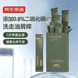 京东京造专研去屑洗发水6ml*8条 控油止痒0.8%二硫化硒头屑小磁吸