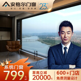 安格尔门窗性能系列 断桥铝合金落地窗封阳台 中空隔音玻璃窗户临街平开窗隔热定制系统窗户 留言【姓名+电话+地址】优先测量设计